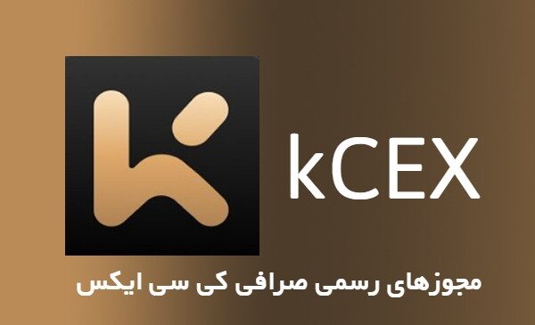 نمودارهای صرافی کی سی ایکس در تریدینگ ویو