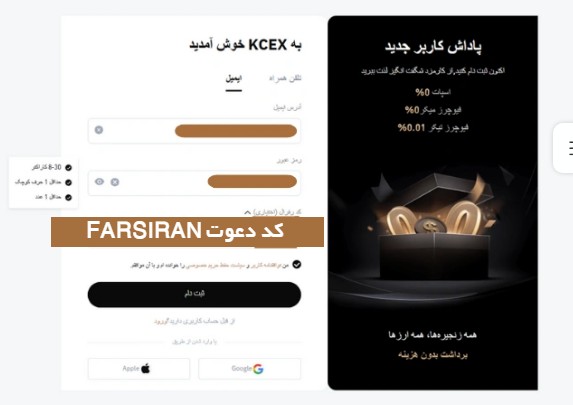 ثبت نام در صرافی KCEX با کد دعوت