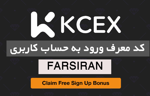 ساخت حساب کاربری صرافی کی سی ایکس KCEX