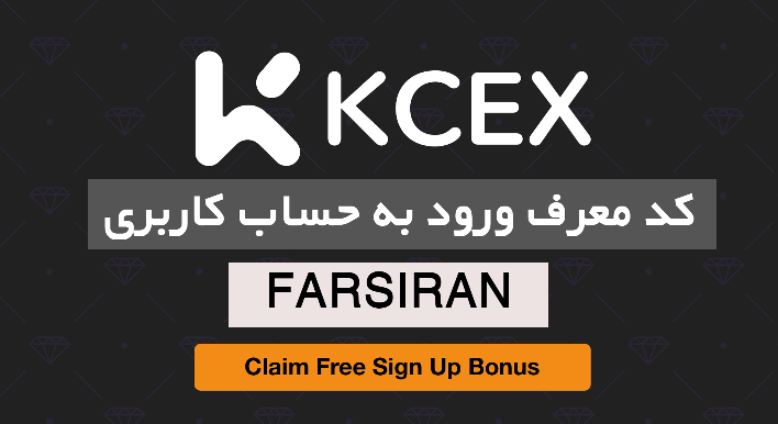 ساخت حساب کاربری صرافی کی سی ایکس KCEX