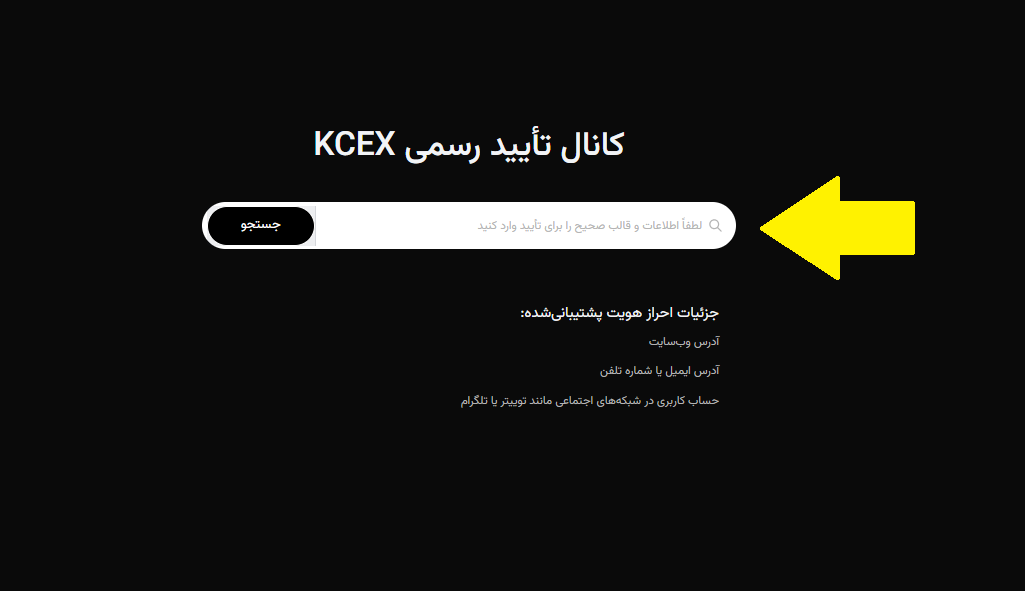 کانال تایید رسمی صرافی KCEX