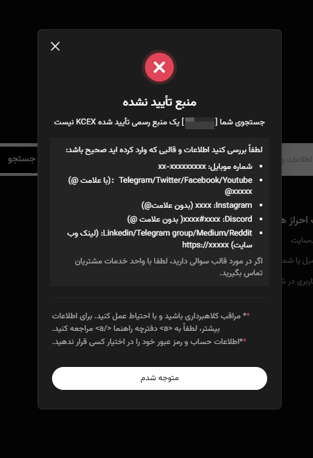 استفاده از KCEX Verify