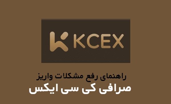 صرافی کی سی ایکس