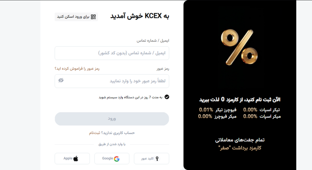 ثبت نام صرافی کی سی ایکس Kcex با کارمزد صفر