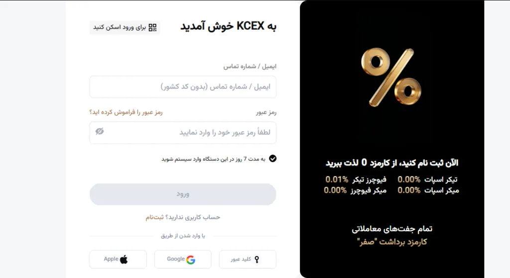 صرافی کی سی ایکس Kcex با کارمزد صفر