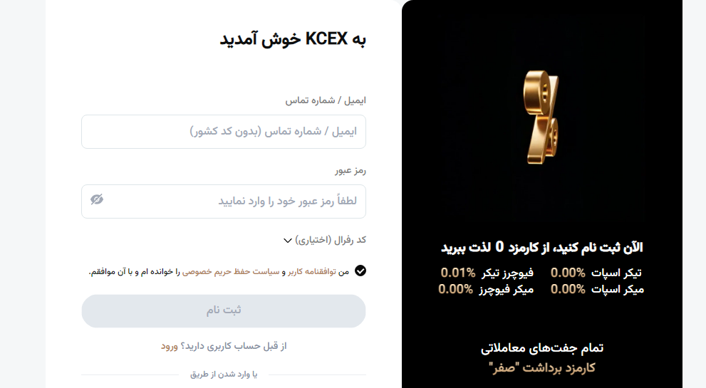 ثبت نام حساب KCEX 