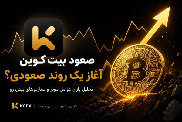 پیش بینی قیمت بیت کوین امروز