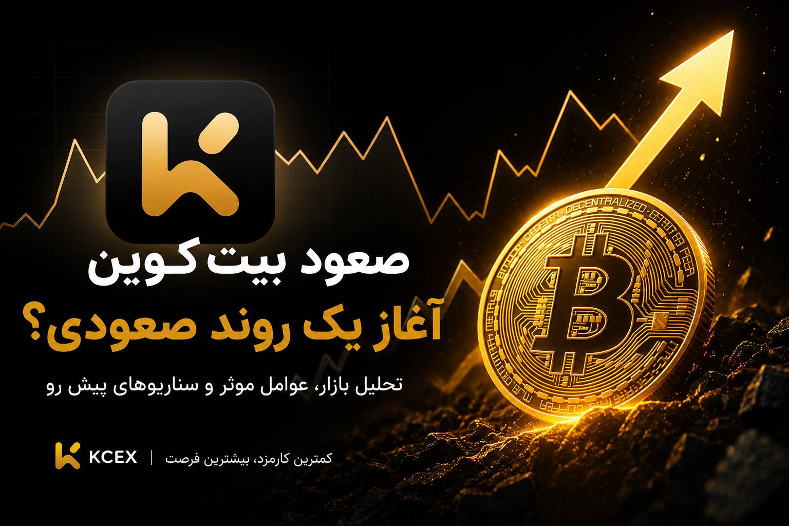 پیش بینی قیمت بیت کوین امروز